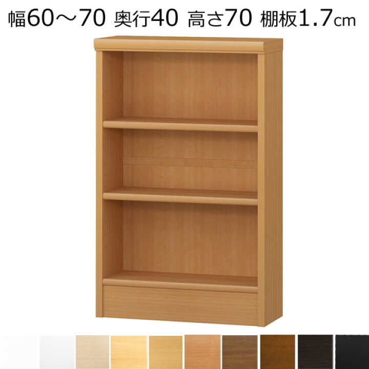 楽天市場】本棚・書棚 オーダーメイド 幅60〜70 奥行き40（ミディアム 