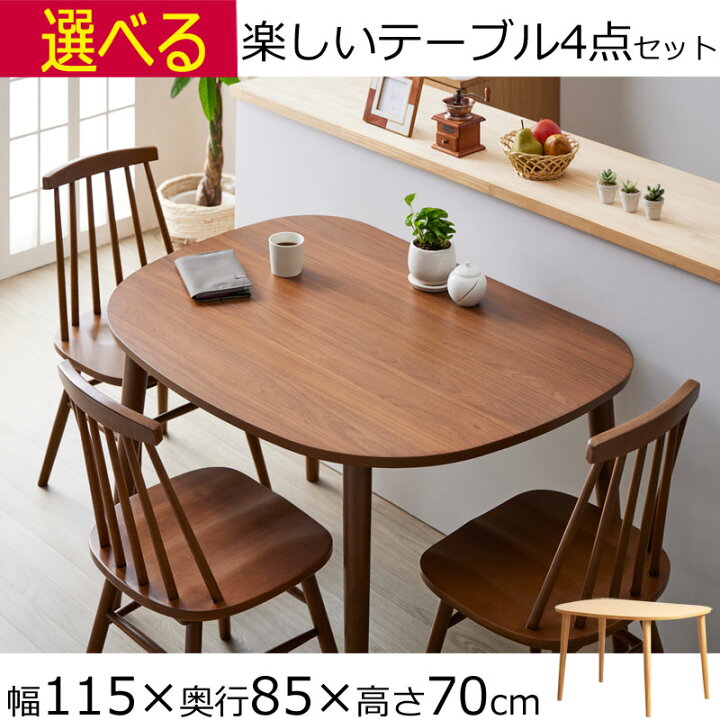 楽天市場】＼送料無料／半円形 ダイニングテーブル 4点セット ブラウン 