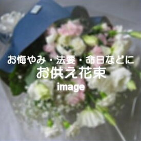 お供え花束　3,850円【札幌市白石・豊平・中央区は送料無料(その他の区は送料有)】【札幌以外は『宅配便[特定送料](日本郵便)』】【供花/北海道】