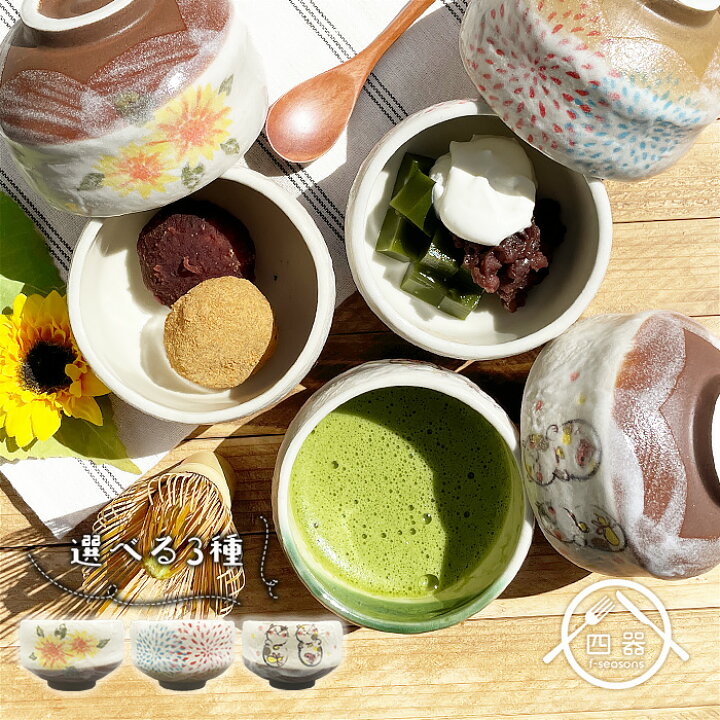 楽天市場】【選べる3種】夏の小抹茶椀 250cc 日本製 国産 美濃焼 