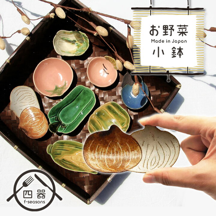 楽天市場】【お野菜小鉢】MRY 玉ねぎ 小付け 10cm 日本製 国産 美濃焼 