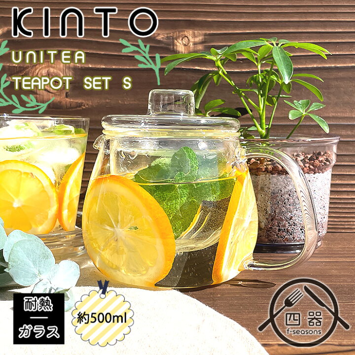 楽天市場】KINTO UNITEA ティーポット 500ml 中国製 ガラス食器 洋食器 