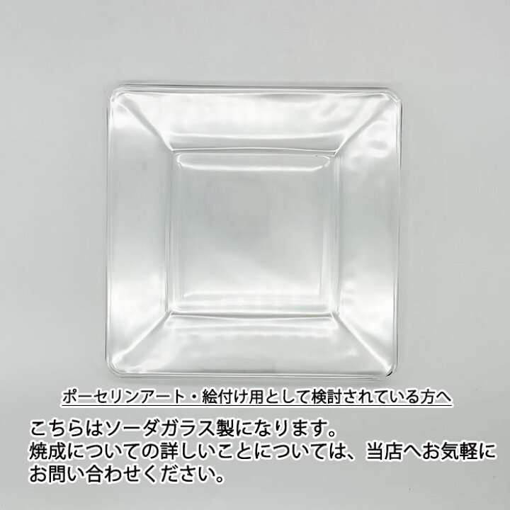 楽天市場】スクエアガラスプレート 20cm メキシコ製 ガラス食器 洋食器 