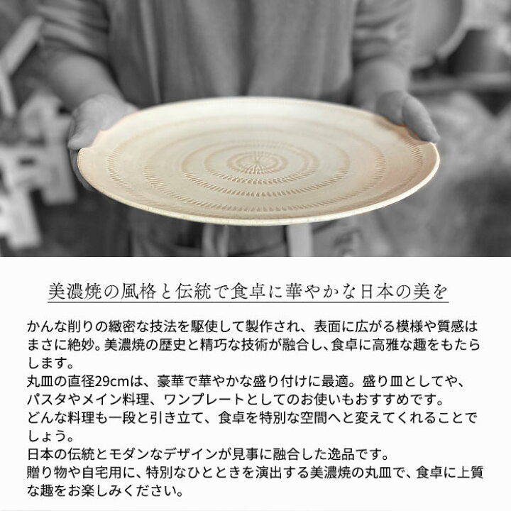 楽天市場】【美濃焼】トビカンナ 丸皿 29cm 皿 プレート 大皿 盛皿 