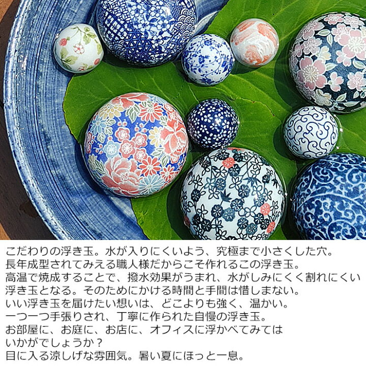 楽天市場】浮き玉 (小) 4cm 日本製 国産 美濃焼 陶器 浮き球 うきだま 