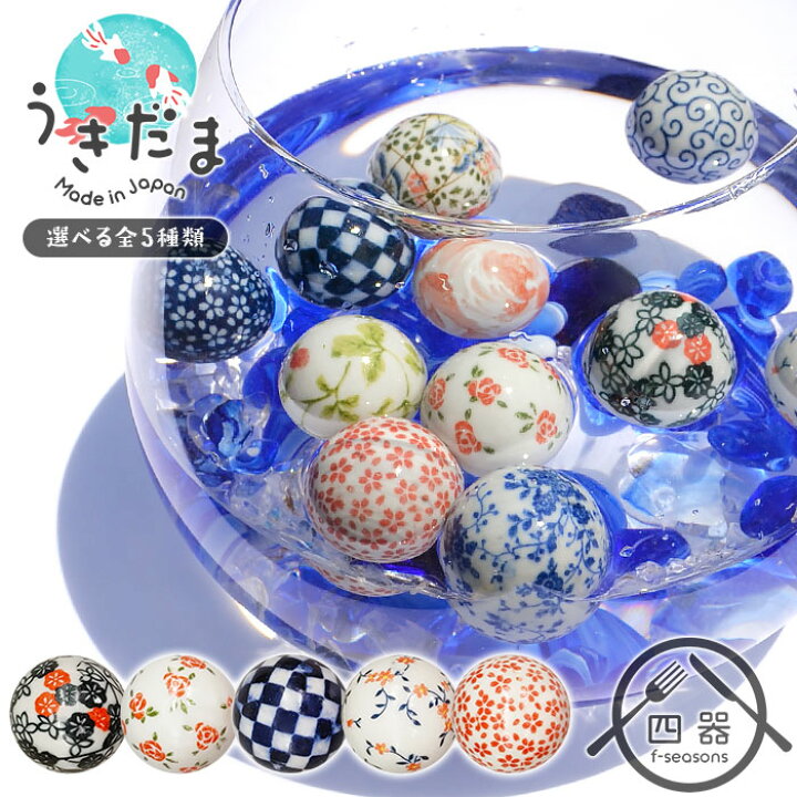 楽天市場】浮き玉 (小) 4cm 日本製 国産 美濃焼 陶器 浮き球 うきだま 