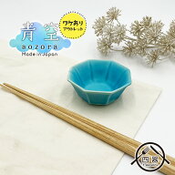 アウトレット品【青空シリーズ】ミニ八角小鉢 7cm 小鉢 豆皿 豆鉢 煮物鉢 和え物鉢 醤油皿 薬味皿 ミニ小…