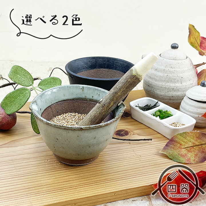 楽天市場】【選べる二色】すり鉢 3.5寸 (11cm) 日本製 陶器 和陶器 和  