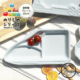 YW 新幹線 ランチプレート 27cm 日本製 美濃焼 陶器 洋食器 白い食器 ポーセリンアート 絵付け用 仕切り皿 デザートプレート お子様ランチ 子供食器 キッズ食器 カフェ風 カフェ食器 かわいい おしゃれ シンプル 業務用食器 お食い初め 手づかみ食べ 手掴み食べ 電車 乗り物