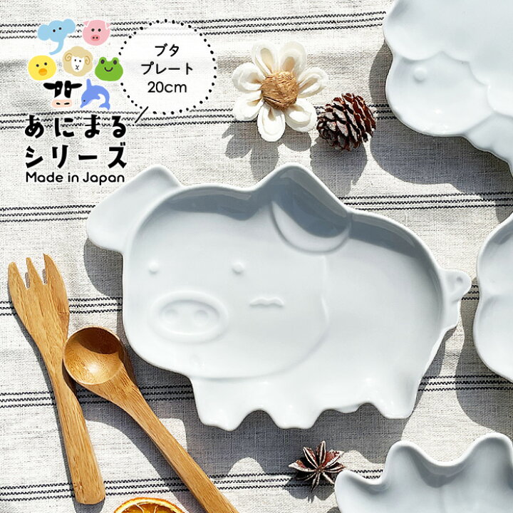YW ブタさん アニマルプレート 日本製 美濃焼 陶器 洋食器 白い食器 ポーセリンアート 絵付け用 子ども食器 子供食器 キッズプレート  動物プレート カフェ風 カフェ食器 デザートプレート かわいい おしゃれ シンプル 業務用食器 動物 小皿 取り皿 | 四器f-seasons キャロップル ケーキ小皿×54個 約16cmプレート 取り皿 日本製 美濃焼 業務用 白い洋食器 陶器 まとめて セット 訳あり