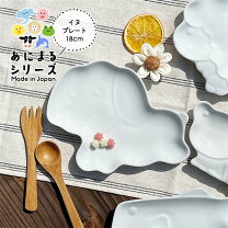楽天市場】アニマル キッズプレート 白磁の通販
