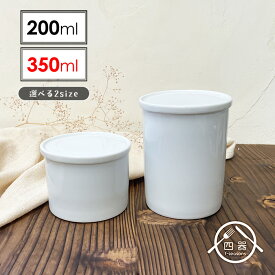 【選べる2size】シンプルキャニスター 200ml 350ml キャニスター 調味料入れ 骨壷 メモリアルボックス カフェ 珈琲豆 コーヒー 紅茶 茶葉入れ 砂糖 シュガー 塩 ソルト ストッカー 保存容器 小物入れ 常備菜 スタイリッシュ 密閉 密封 保存 シンプル カフェ食器 カフェ風