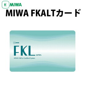【MIWA FKLカード】 MIWA FKALT用登録カード FKLカード