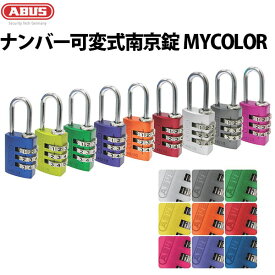 ABUS ナンバー可変式 南京錠 MYCOLOR