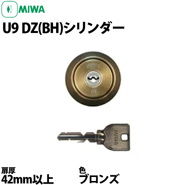 135円 【信頼】 鍵 MIWA PR ディンプルキー 1本 U9 2本