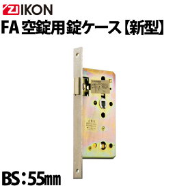 ZI-IKON FA空錠用ケース バックセット55mm 【新型】