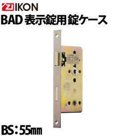 ZI-IKON BAD 表示錠用ケース バックセット55mm