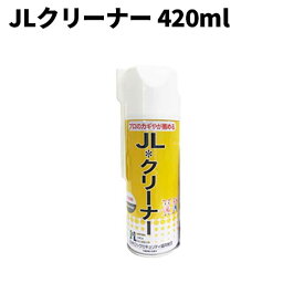 JLクリーナー 420ml 鍵穴洗浄剤