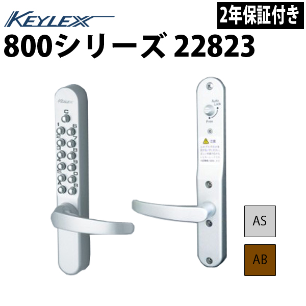 お気に入 NAGASAWA キーレックス800 自動施錠鍵付 レバータイプ シルバー 22823M