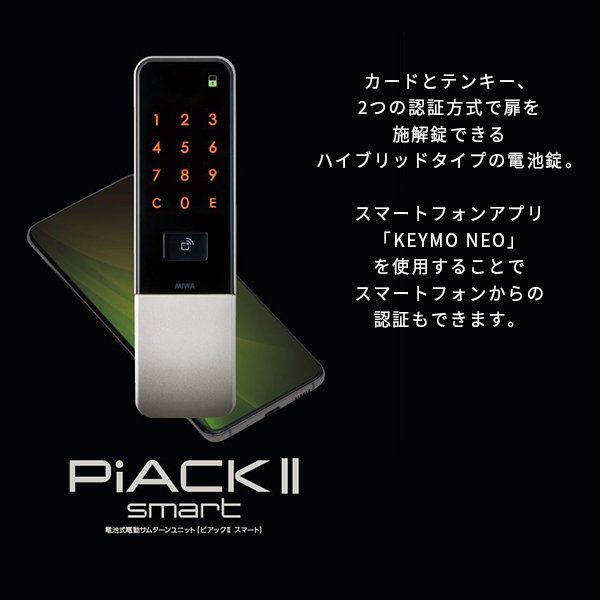 楽天市場】【MIWA PiACK2 smart】 カード/テンキー式電池錠 1ロック ...