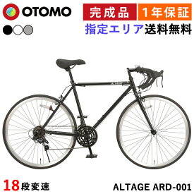 ロードバイク 自転車 完成品【指定エリア送料無料】700C 700×25C シマノ18段変速 フレームサイズ500mm スポーツバイク おしゃれ 街乗り 高身長向き 男性 女性 初心者 アルテージ ALTAGE ARD-001