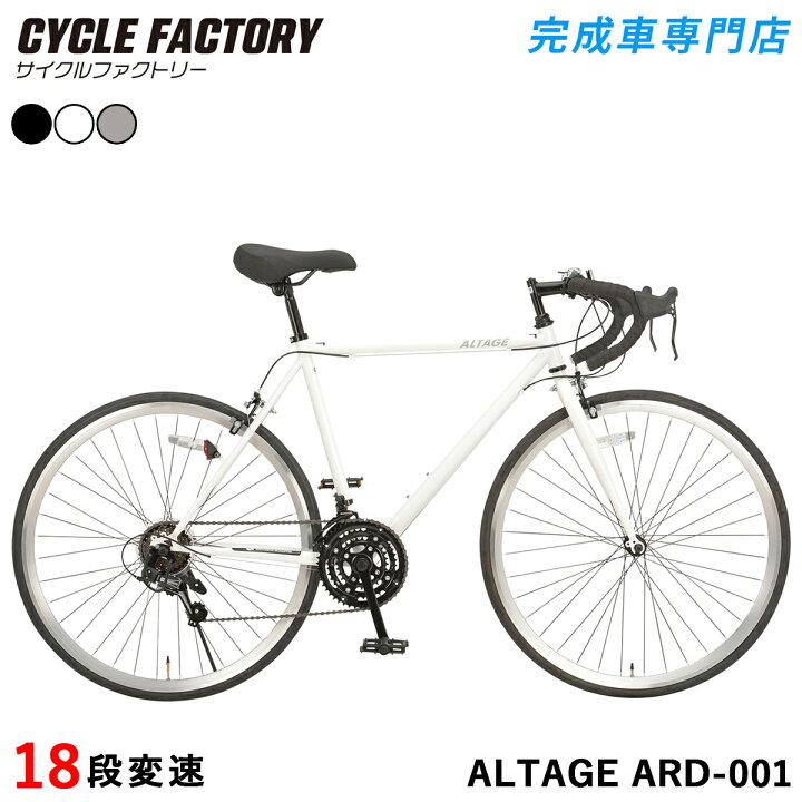 楽天市場】ロードバイク 自転車 完成品【指定エリア送料無料】700C 700 