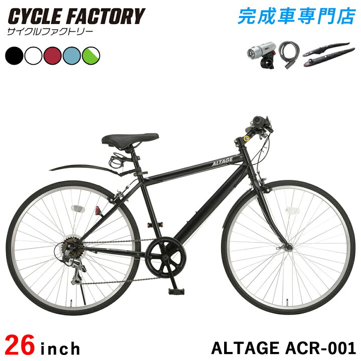 楽天市場】自転車 クロスバイク 26インチ 完成品 組立済 【指定エリア 
