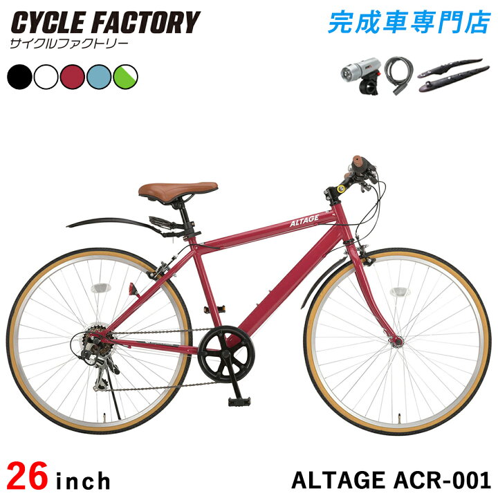 楽天市場】クロスバイク 自転車 26インチ 完成品 組立済 【指定エリア 