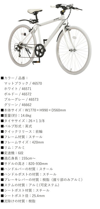 楽天市場】自転車 クロスバイク 26インチ 完成品 組立済 【指定エリア 