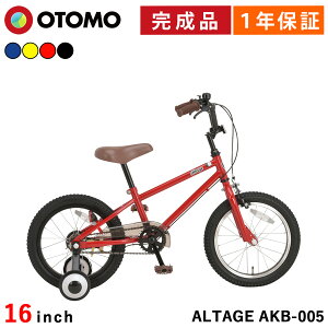 子供用自転車 16インチ 完成品【指定エリア送料無料】幼児用自転車 ジュニアBMX 補助輪付き スタンド付き アルテージ ALTAGE AKB-005 マットブラック マットイエロー レッド ブルー キッズサイク