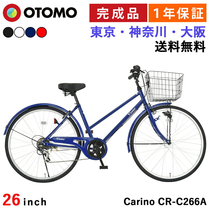楽天市場】自転車 26インチ 完成品【東京神奈川大阪送料無料】LED 