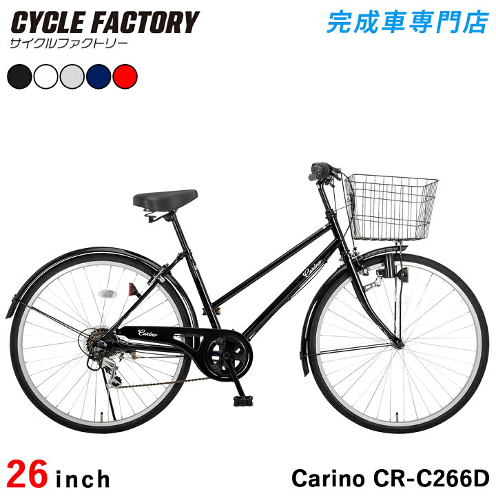 楽天市場】自転車 26インチ ダイナモライト 完成品 組立済【東京神奈川 