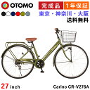 自転車 27インチ 完成品【東京神奈川大阪送料無料】LEDオートライト シマノ6段変速 大型カゴ クラス27リアパイプキャリア 後輪錠 V型フレーム シティサイクル 軽量 おしゃれ ママチャリ 女の子 男の子 学生 社会人 通勤 通学 組み立て済み カリーノ Carino CR-V276A