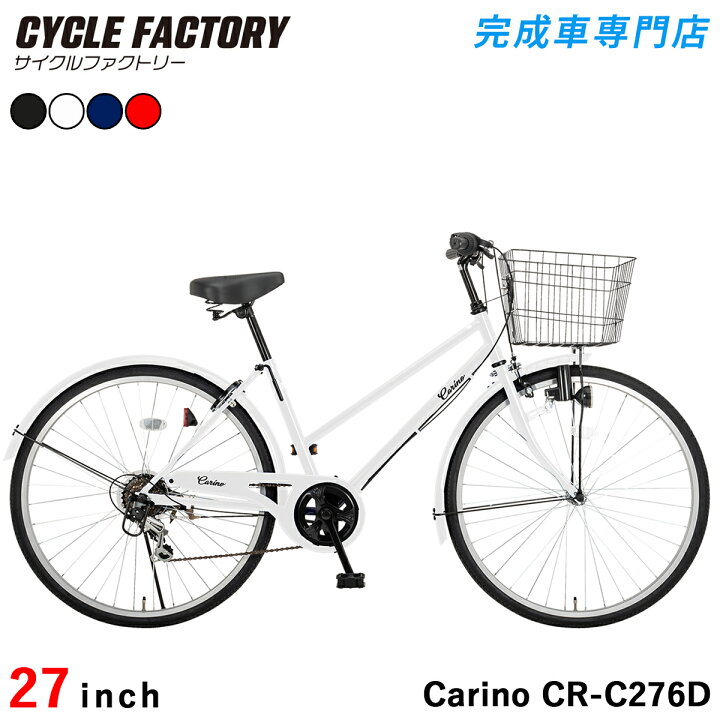 楽天市場】完成品 組立済 自転車 27インチ ダイナモライト シマノ6段 