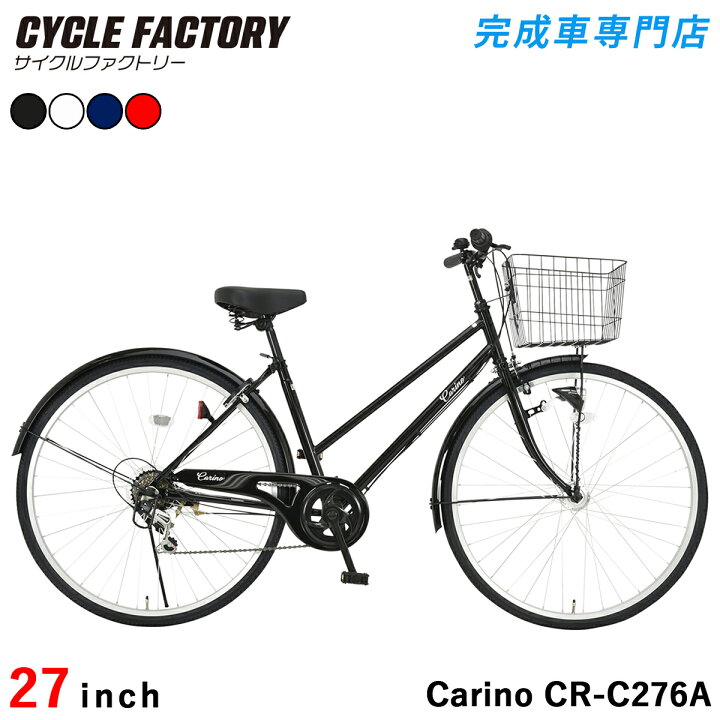 楽天市場】自転車 27インチ LEDオートライト 完成品 組立済【東京 