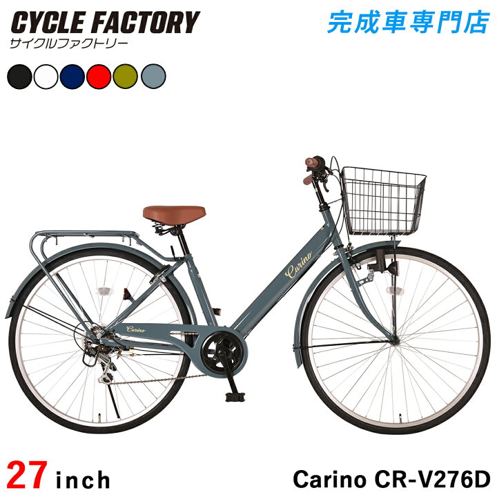楽天市場】自転車 27インチ ダイナモライト 完成品 組立済【東京神奈川 