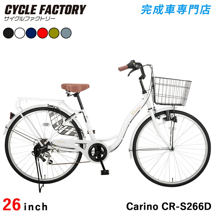 楽天市場】自転車 26インチ ダイナモライト 完成品 組立済【東京神奈川 