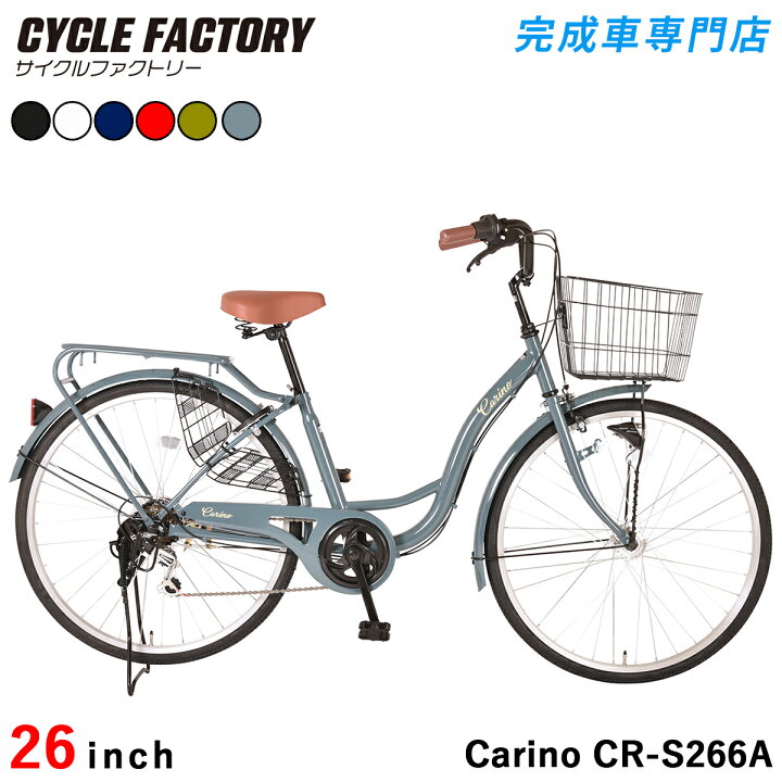 楽天市場】自転車 26インチ LEDオートライト 完成品 組立済【東京 