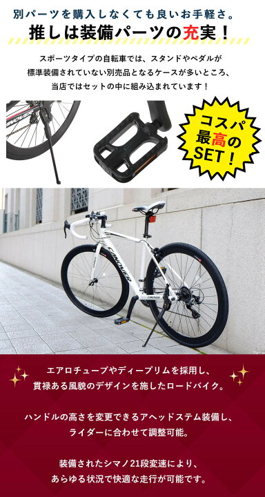 楽天市場】ロードバイク 自転車 完成品【指定エリア送料無料】シマノ21 