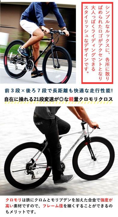 楽天市場】ストリート系クロスバイク 自転車 シマノ21段変速 完成品 
