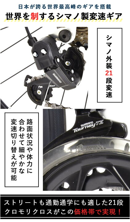 楽天市場】ストリート系クロスバイク 自転車 シマノ21段変速 完成品 