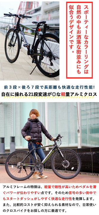 楽天市場】自転車 クロスバイク 完成品【指定エリア送料無料】シマノ21 