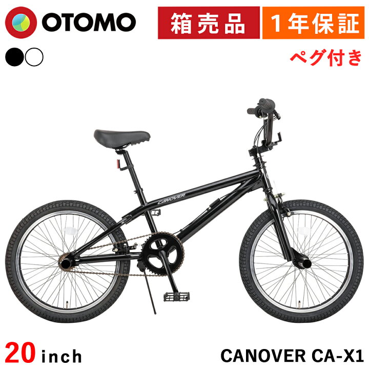 楽天市場】BMX 自転車 20インチ ジャイロ機構ハンドル ペグ4本 