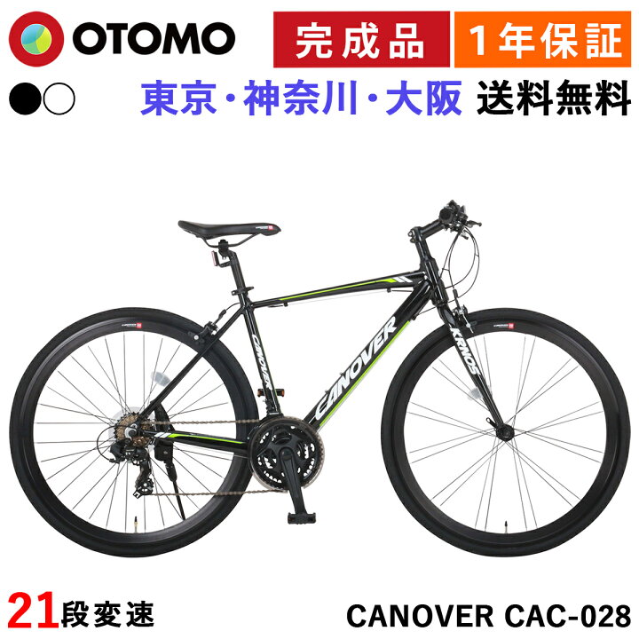楽天市場】自転車 クロスバイク 700C 完成品【東京神奈川大阪送料無料 