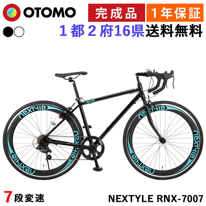 楽天市場】自転車 ロードバイク 700C 完成品【指定エリア送料無料】700  