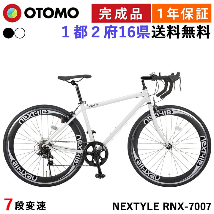 楽天市場】自転車 ロードバイク 700C 完成品【指定エリア送料無料】700  