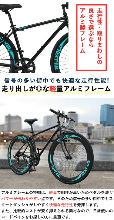 楽天市場】クロスバイク 自転車 シマノ7段変速 完成品【指定エリア送料 