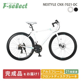 【安心の組立済み出荷】クロスバイク 完成品 自転車 700×28C シマノ21段変速 軽量 アルミフレーム フロントディスクブレーキ ディープリム おしゃれ 通勤 通学 スポーツバイク ブラック ホワイト ネクスタイル NEXTYLE CNX-7021-DC