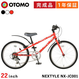 子供用自転車 ジュニアクロスバイク 22インチ 完成品【指定エリア送料無料】 SHIMANO シマノ6段変速 ネクスタイル NEXTYLE NX-JC001 ブラック ホワイト レッド LEDライト・ワイヤーロック付き 前後