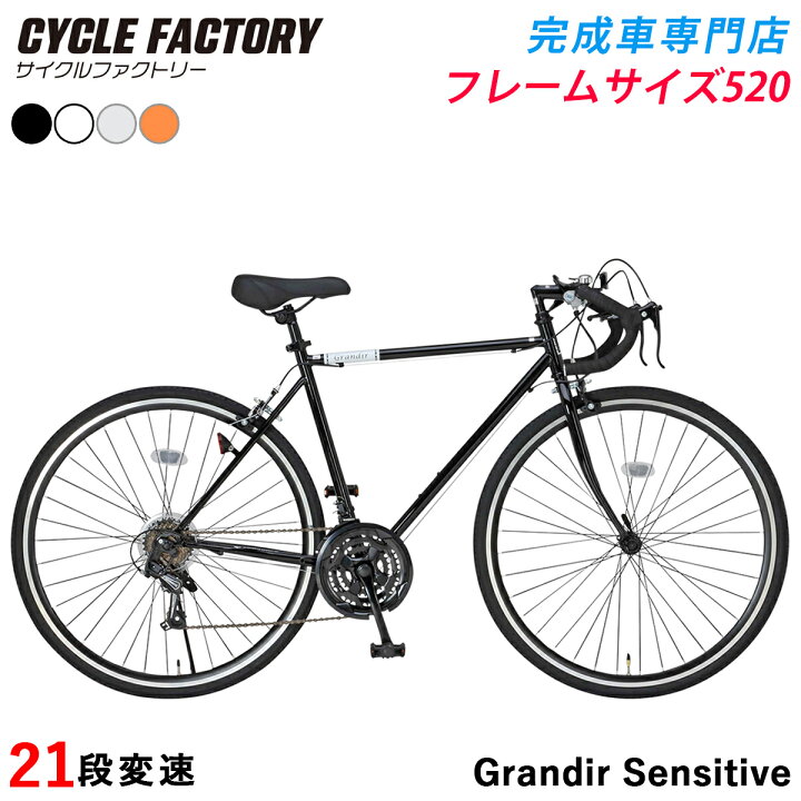 楽天市場】ロードバイク 自転車 完成品 組立済【指定エリア送料無料 